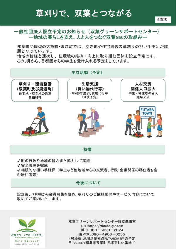 双葉グリーンサポートセンター_チラシ